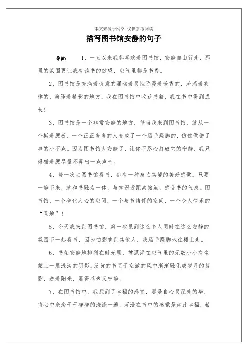 描写图书馆安静的句子
