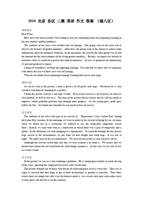 2010北京各区二模英语作文答案(城八区)