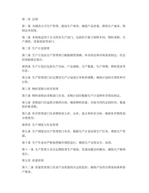 鞋业公司生产管理制度