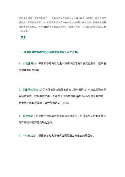 高血压联合用药
