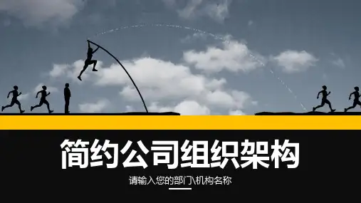 餐饮加盟连锁企业组织架构图模板ppt