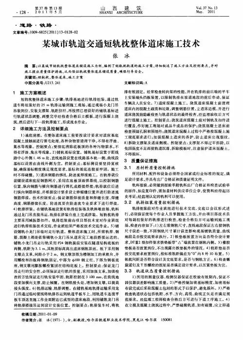 某城市轨道交通短轨枕整体道床施工技术