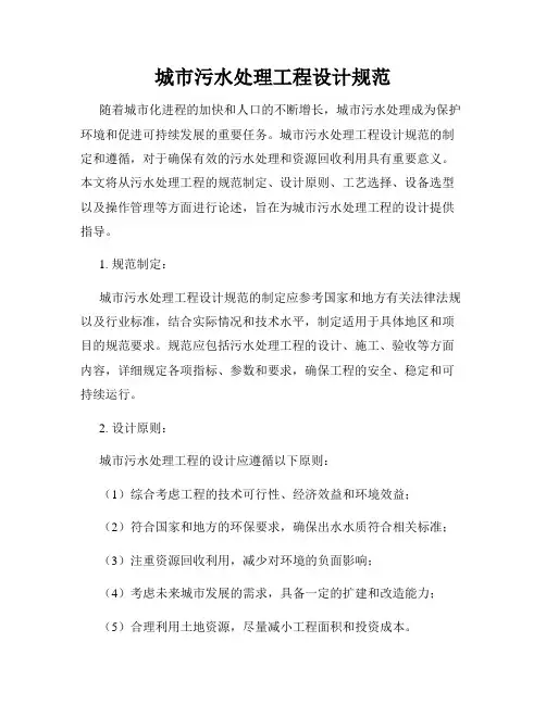 城市污水处理工程设计规范
