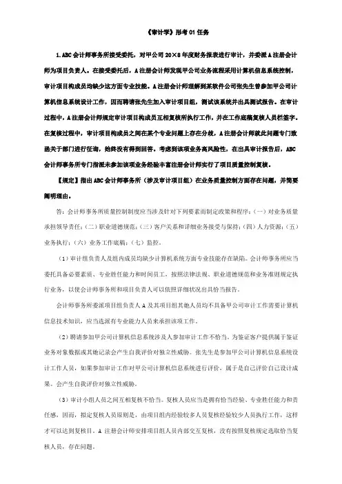 2021年电大审计学网上形考任务答案最新最全