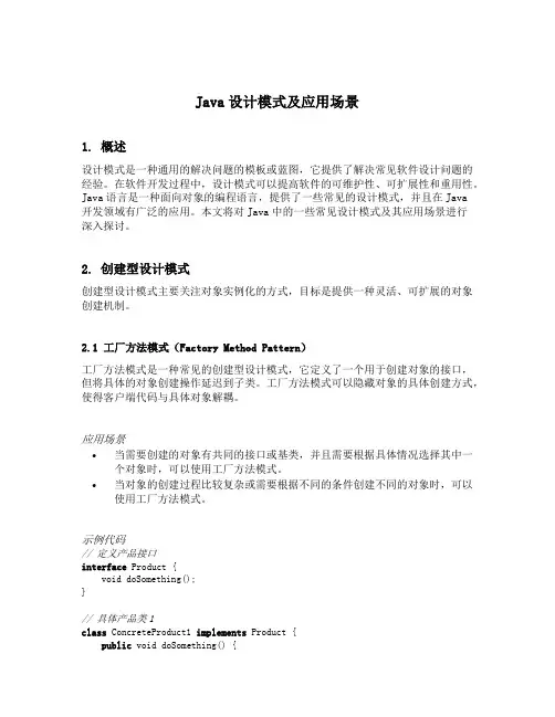 java设计模式及应用场景