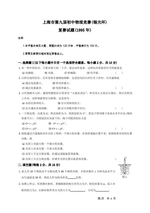 1995年上海市第九届初中物理竞赛复赛试题及答案