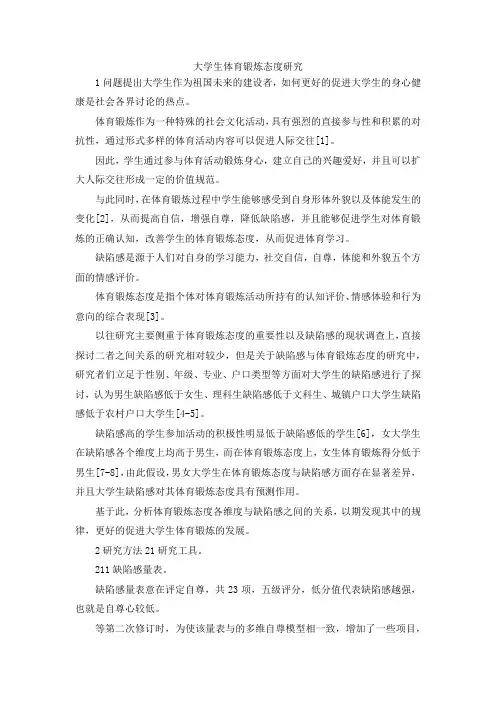 最新-大学生体育锻炼态度研究 精品