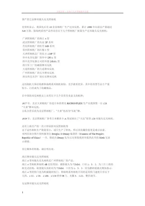 国产其它品牌双镜头反光照相机