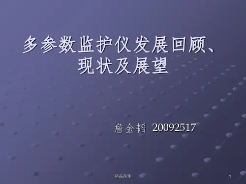 多参数监护仪26652ppt课件