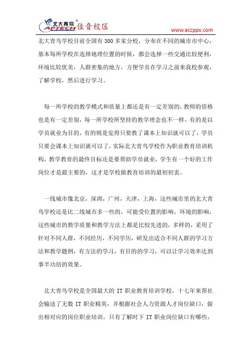 北大青鸟学校一共有几家哪家最好
