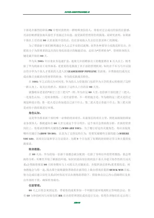 跟华为学习干部培养：“管理转身”的90天