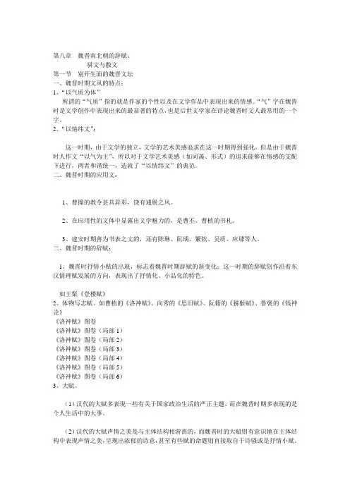 魏晋六朝文学之第八章.ppt.Convertor