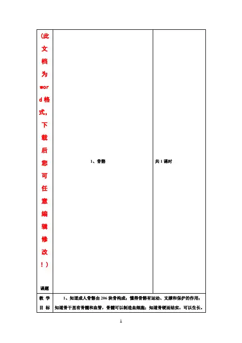 苏教版小学科学四年级下册全教案(电子备课表格式)11