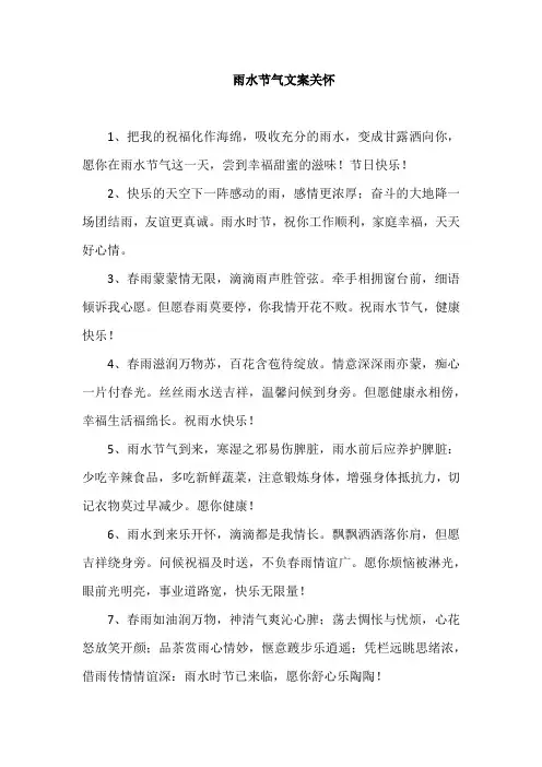 雨水节气文案关怀