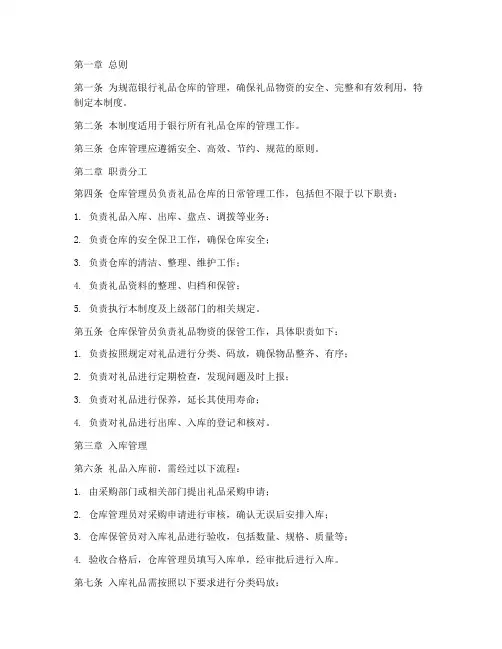 银行礼品仓库管理制度