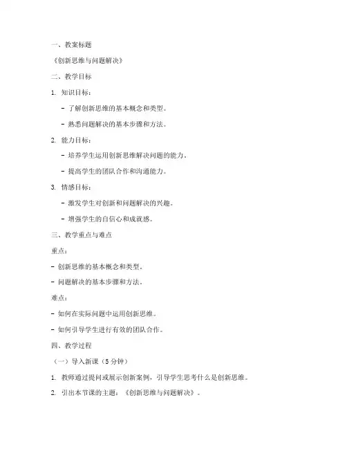 三大创新教案模板范文