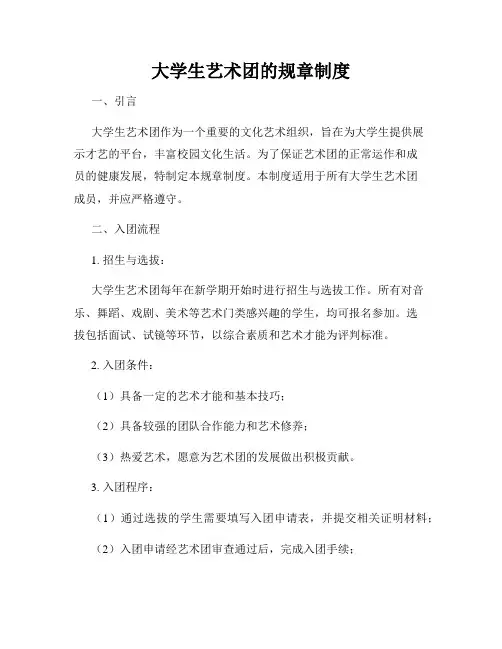 大学生艺术团的规章制度