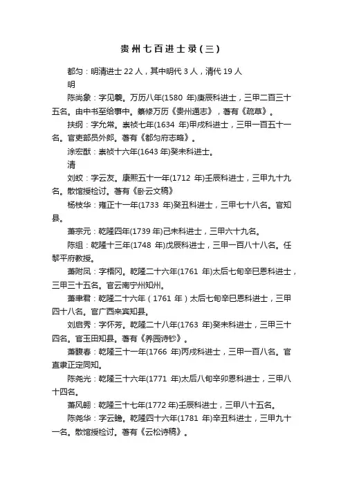 贵?州?七?百?进?士?录（三）