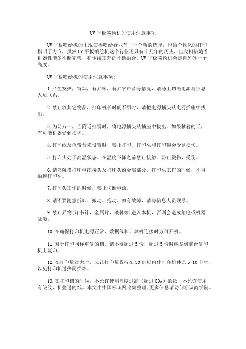 UV平板喷绘机的使用注意事项