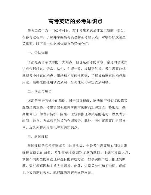 高考英语的必考知识点