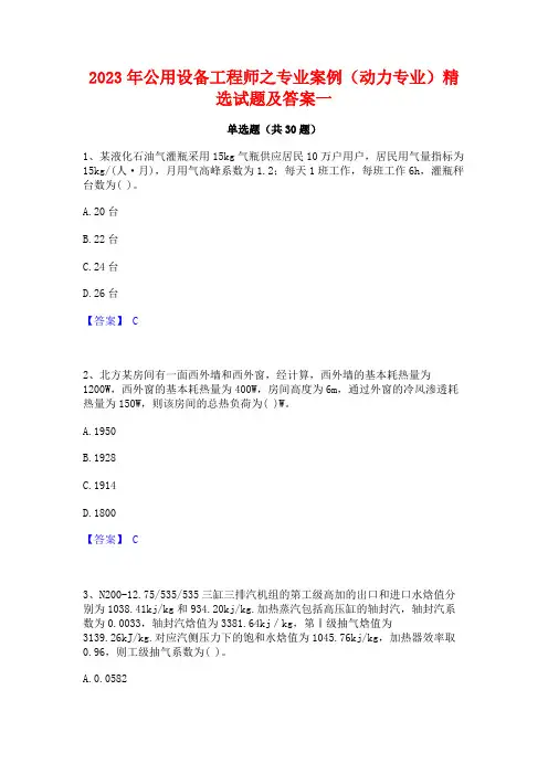 2023年公用设备工程师之专业案例(动力专业)精选试题及答案一