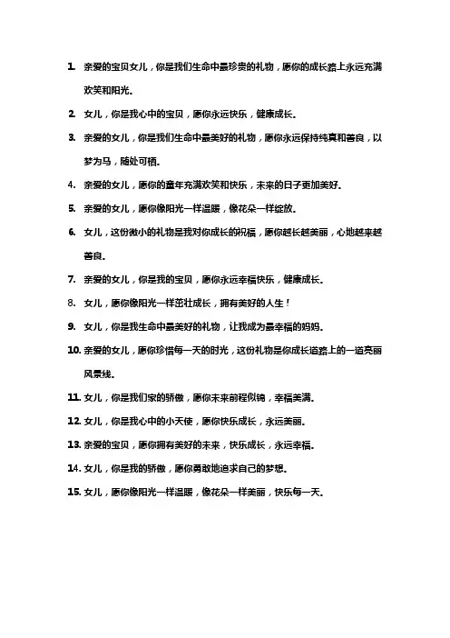 送女儿文案简短走心