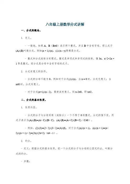 八年级上册数学分式讲解