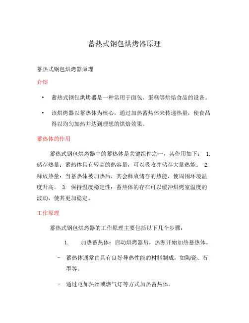 蓄热式钢包烘烤器原理