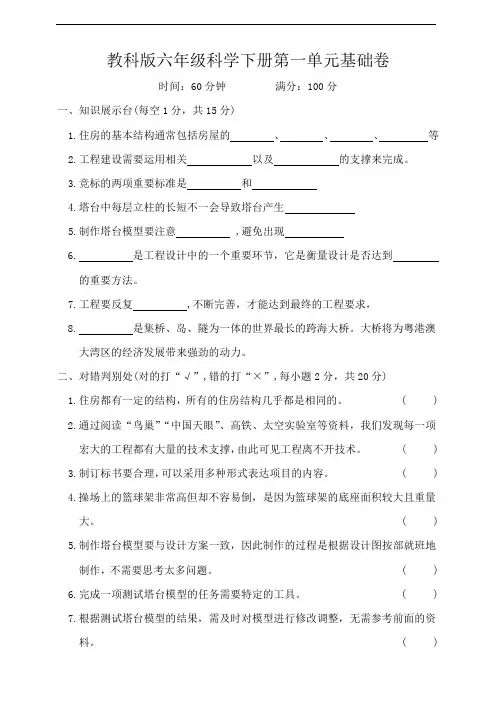 教科版六年级科学下册 第一单元 基础卷(含答案)