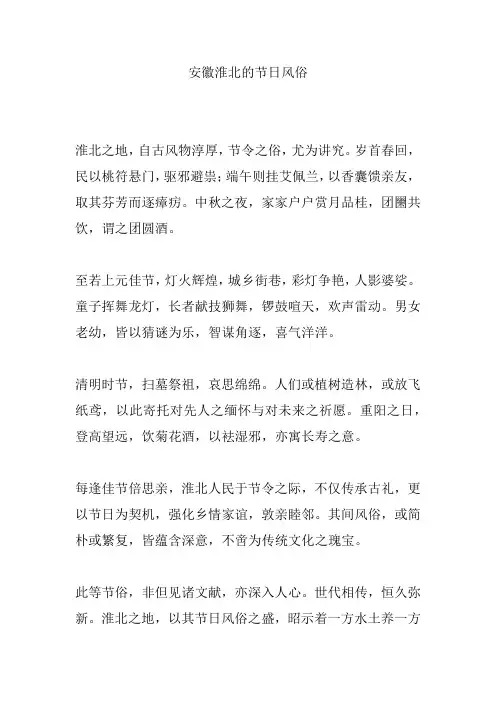 安徽淮北的节日风俗