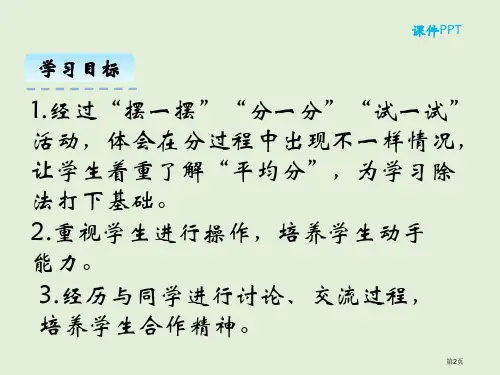 7.1分物游戏课件市公开课一等奖省优质课获奖课件