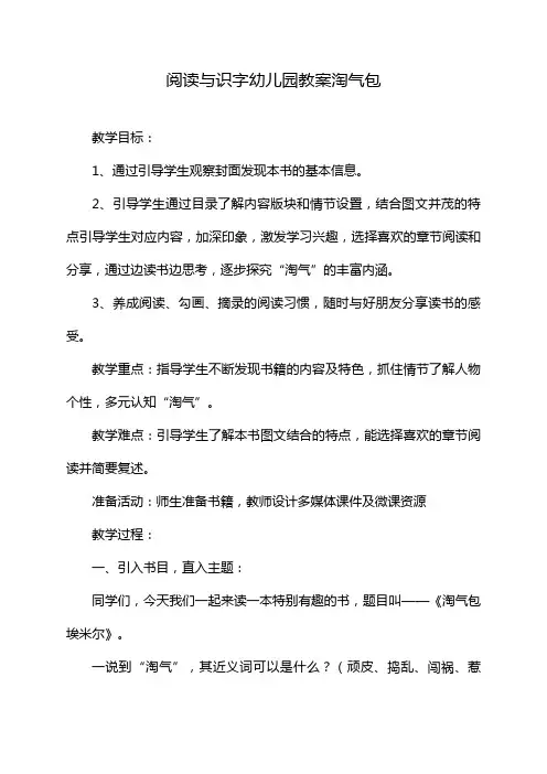 阅读与识字幼儿园教案淘气包