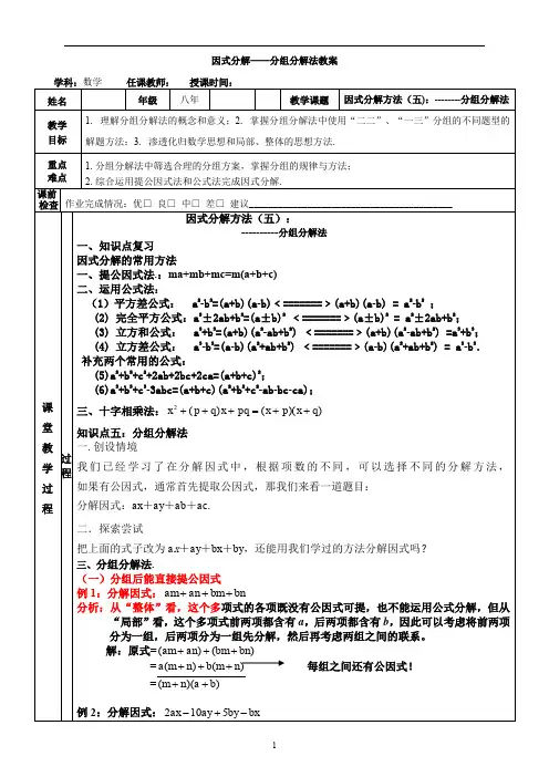 (完整word版)因式分解分组分解法教案