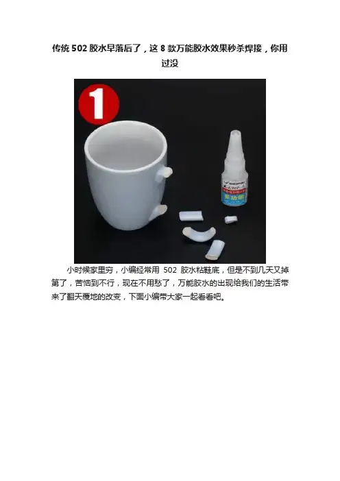 传统502胶水早落后了，这8款万能胶水效果秒杀焊接，你用过没