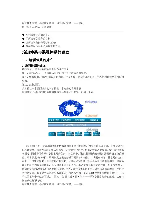 培训体系与课程体系的建立