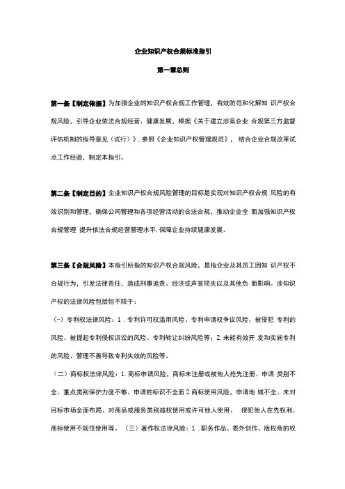 企业知识产权合规标准指引
