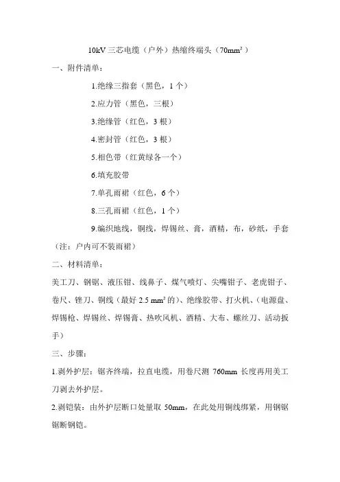 10kV电缆头制作心得