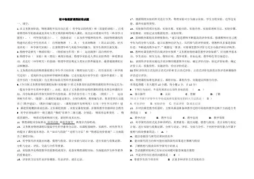 初中物理新课程标准试题