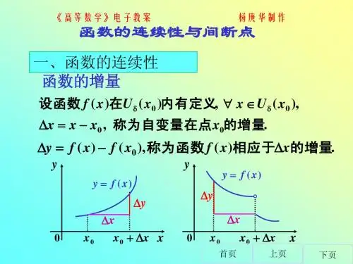 函数的连续性与间断点