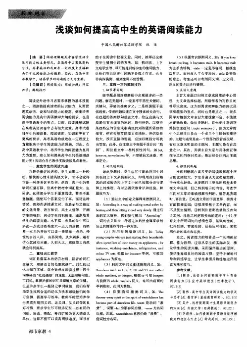 浅谈如何提高高中生的英语阅读能力