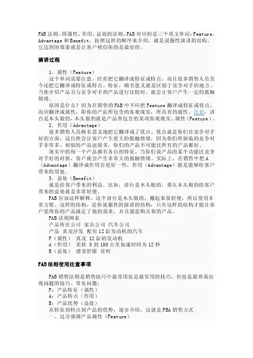服装fab法则