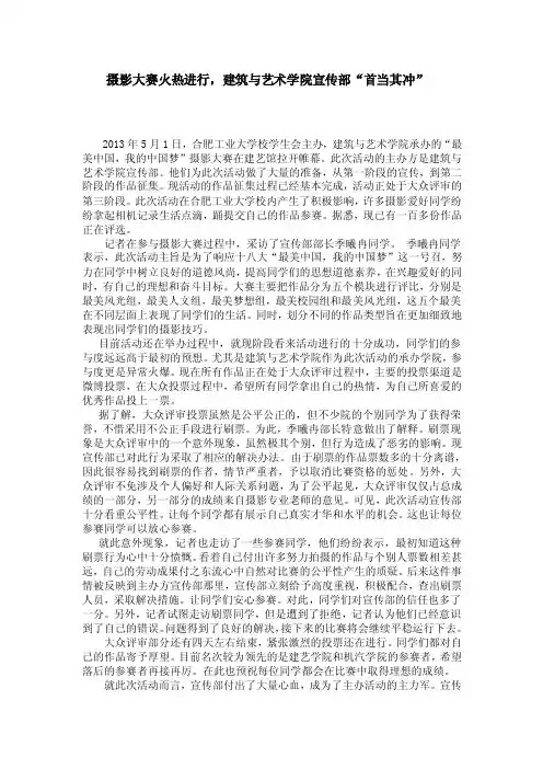 新闻稿案例：摄影大赛拉开帷幕【精选资料】