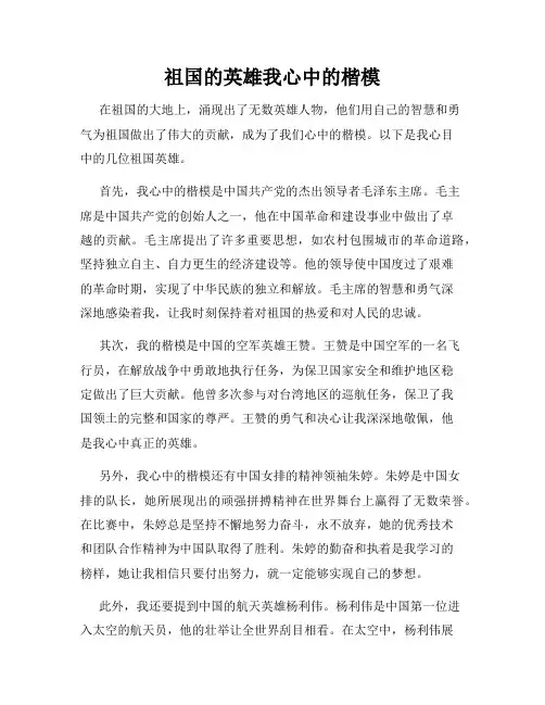 祖国的英雄我心中的楷模