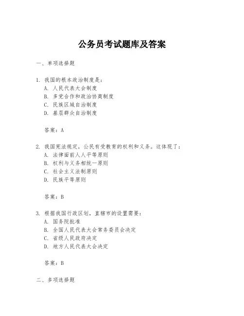 公务员考试题库及答案