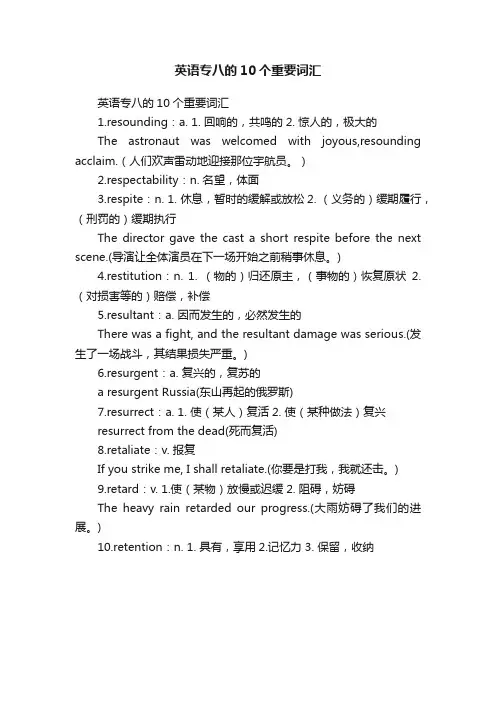 英语专八的10个重要词汇