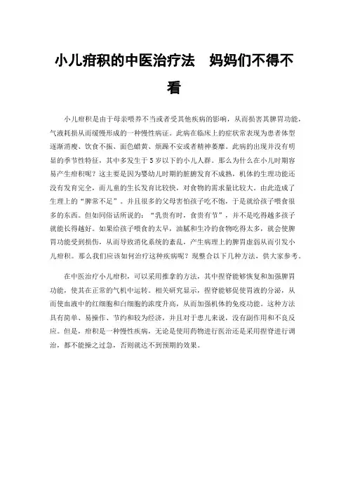 小儿疳积的中医治疗法妈妈们不得不看