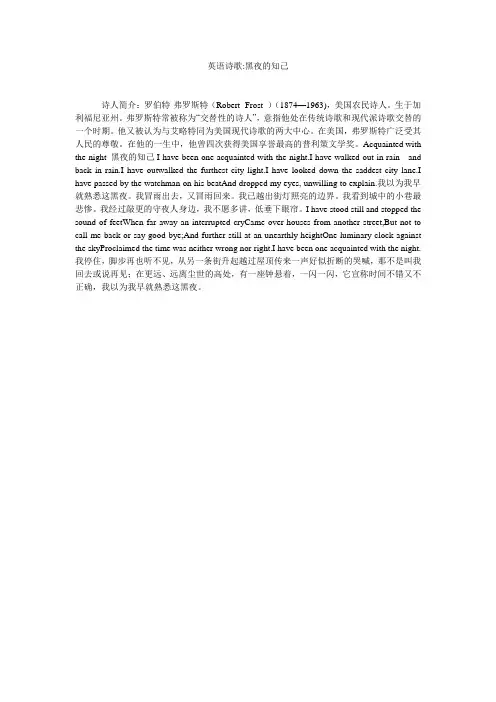 英语诗歌-黑夜的知己