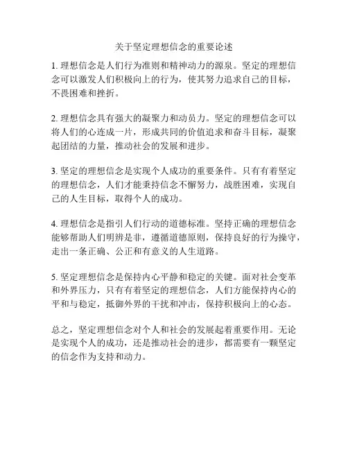 关于坚定理想信念的重要论述