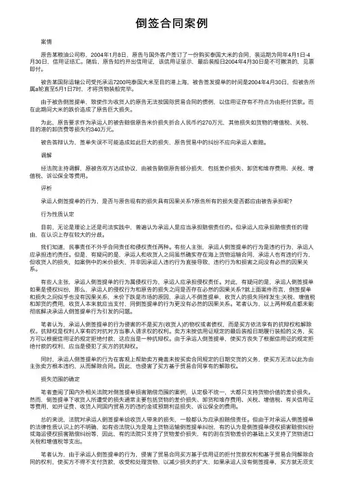 倒签合同案例