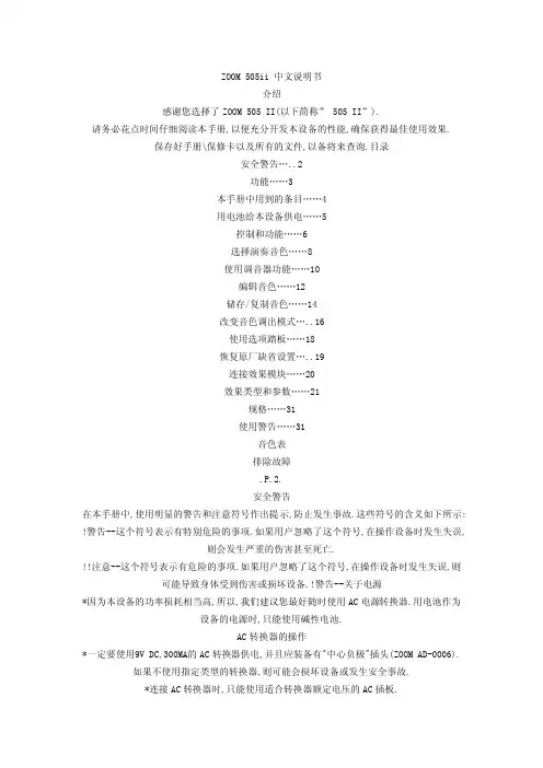 ZOOM505ii中文说明书